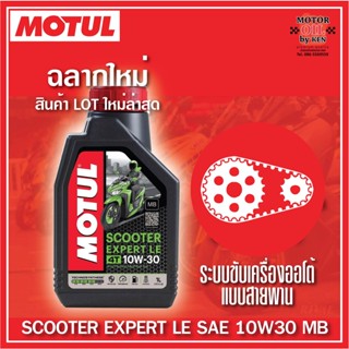 Motul Scooter Expert LE 10W30 /  10W40 (JASO MB) ขนาด 0.8 ลิตร