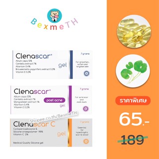 Clenascar Gel / Post Acne Gel คลีนาสการ์ เจล ลดรอยดำ รอยแดง รอยสิว รอยหลุมสิว