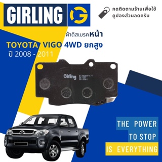 💎Girling Official💎 ผ้าเบรคหน้า ผ้าดิสเบรคหน้า Toyota VIGO Pre-Runner ยกสูง ปี 2008-2011 Girling 61 3428 9-1/T