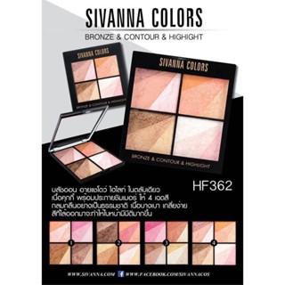 HF362 :  SIVANNA COLORS CONTOUR SET BRONZE &amp; CONTOUR &amp; HIGHLIGHT ซีเวนน่า คัลเลอร์ส คอนทัวร์ เซ็ท 4 สีในตลับเดียว