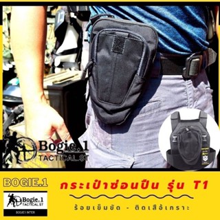 กระเป๋าร้อยเข็มขัด Bogie1 รุ่น T1 สีดำ ติดเสื้อเกราะ ได้