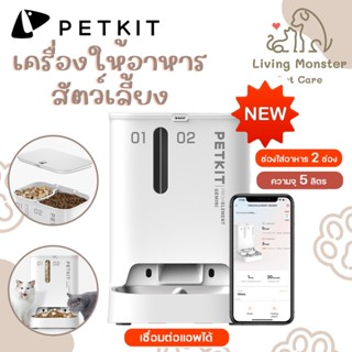 PETKIT Fresh Element GEMINI Smart Feeder (Global Version)ประกันศูนย์ไทย1ปี เครื่องให้อาหารสัตว์เลี้ยงอัจฉริยะแบบ 2ช่อง