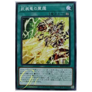 [BLVO-JP053] Armed Dragon Lightning (Common)