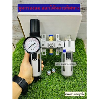 THB ชุดกรองลม ชุดดักน้ำ F+R+L (FRL 50K) (Filter+ Regulator+ lubricator) ขนาด (1/4" ,3/8" ,1/2")