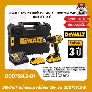 DEWALT สว่านกระแทกไร้สาย 20v รุ่น DCD709L2-B1 รับประกัน 3 ปี ของแท้ 100%