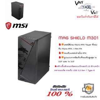 CASE (เคส) MSI MAG SHIELD M301 (MICRO-ATX)