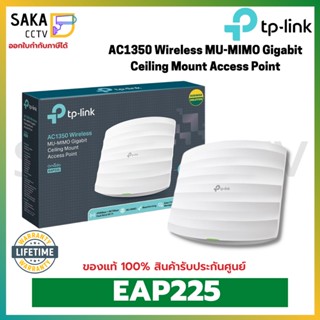 TP-Link AC1200 Wireless Dual Band Gigabit Ceiling Mount Access Point รุ่น EAP225