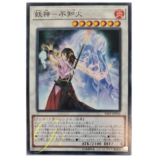 [SAST-JP041] Shiranui Squiresaga (Common)