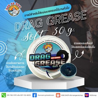 จารบี DRAG GREASE สูตร 1 สำหรับทาแผ่นเบรคโดยเฉพาะ