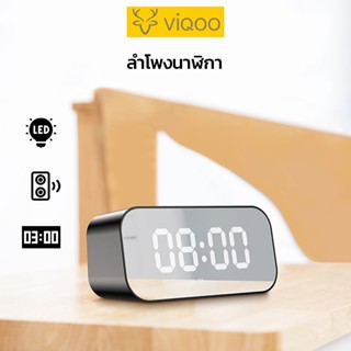 VIQOO bluetooth speaker ลำโพงบลูทูธ ลำโพงไร้สาย ลำโพงเบสหนักๆ ลำโพงดังๆมีไฟแบบLED มีนาฬิกาบอกเวลาและอุณหภูมิ