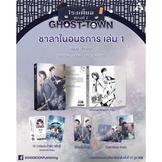 [พร้อมส่ง] 默读 ชาลาในอนธการ เล่ม 1 (6 เล่มจบ)