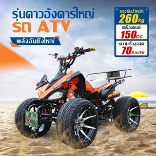 [12DD915]SiamPremium รถatvผู้ใหญ่ 150cc รถออฟโรดทุกสภาพรถ14/10นิ้ว รถatv4ล้อ ผู้ใหญ่ รถมอเตอร์ไซค์ รถเอทีวีสำหรับผู้ให