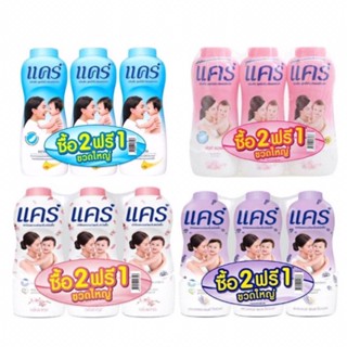 แป้งแคร์ป๋อง350กรัม(ซื้อ2แถม1)