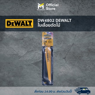 DW4802 DEWALT ใบเลื่อยตัดไม้