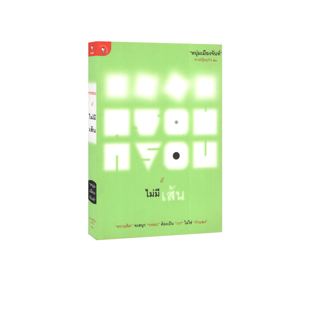 Learning Station - หนังสือกรอบที่ไม่มีเส้น