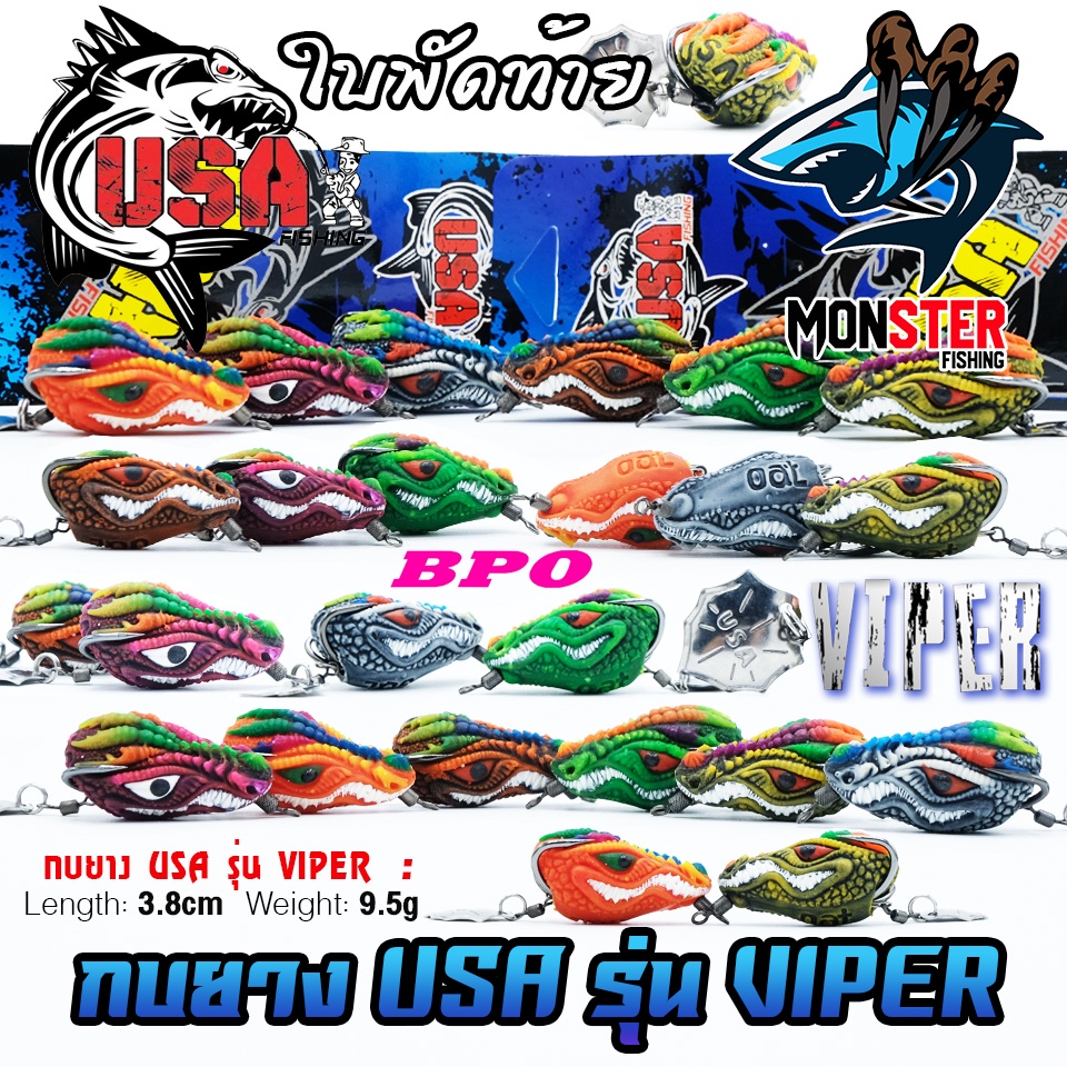 เหยื่อตกปลา กบยาง USA รุ่น VIPER 3.8 cm. ใบพัดท้าย by น้าโอ๊ต USA & BPO