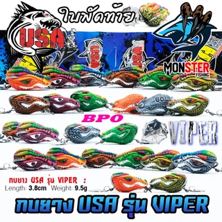 เหยื่อตกปลา กบยาง USA รุ่น VIPER 3.8 cm. ใบพัดท้าย by น้าโอ๊ต USA & BPO