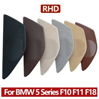 ฝาครอบลําโพง ด้านหน้าขวา RHD แบบเปลี่ยน สําหรับรถยนต์ BMW F10 F11 F18 520 523 525 528 530 535