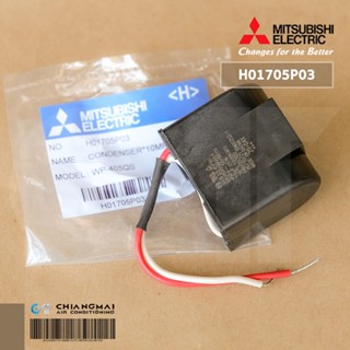 H01705P03 คอนเดนเซอร์ (10MF) ปั้มน้ำ Mitsubishi อะไหล่ปั้มน้ำมิตซูบิชิ รุ่น EP-335Q5, 405, WP-335Q5, 405