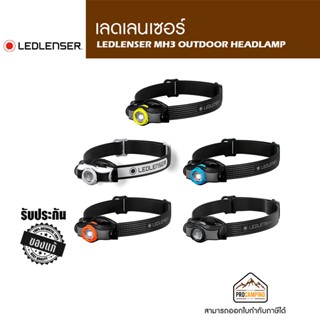 ไฟฉายคาดหัว LEDLENSER MH3 OUTDOOR HEADLAMP