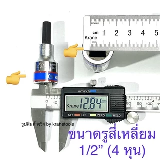 Kingtony ลูกบล็อกเดือยโผล่ 1/2” สั้น 6 เหลี่ยม H3 - H19