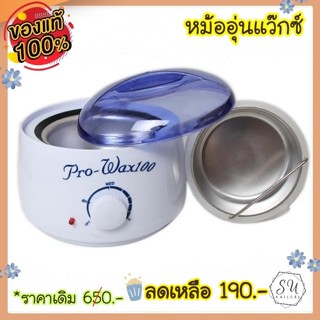 หม้ออุ่นแว๊กซ์ Pro-Wax100 หม้ออุ่นเม็ดแว๊กซ์กำจัดขน