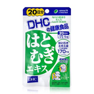 ของแท้ จากญี่ปุ่น 🇯🇵 DHC Hatomugi (ฮะโทะมูกิ) แบบ 20 วัน อาหารเสริม สกัดจากลูกเดือย ช่วยในการบำรุงผิวพรรณ