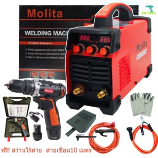 MOLITA ตู้เชื่อม Inverter MMA-880 ตู้เชื่อมไฟฟ้า IGBT รุ่นตู้ใหญ่ รองรับงานหนัก สายเชื่อมยาวพิเศษ10M แถมฟรี สว่านไร้สาย