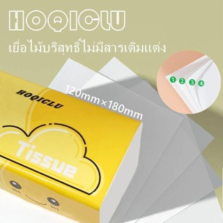 กระดาษทิชชู่ หนา 4 ชั้น 300 แผ่น ทิชชู่แบบดึง เหนียว แข็งแรง และ นุ่ม กระดาษเช็ดหน้า กระดาษเช็ดมือ