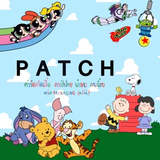 Patch (แพทช์) ตัวรีดติดเสื้อ ตัวปัก ลายการ์ตูน Snoopy, Mickey, Winnie and the Pooh, Powerpuff Girl