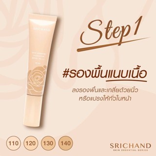 ของแท้/พร้อมส่ง Srichand Skin Essential Foundation SPF50+ PA++++30ml. ศรีจันทร์ สกิน เอสเซ็นเชียล ฟาวน์เดชั่น