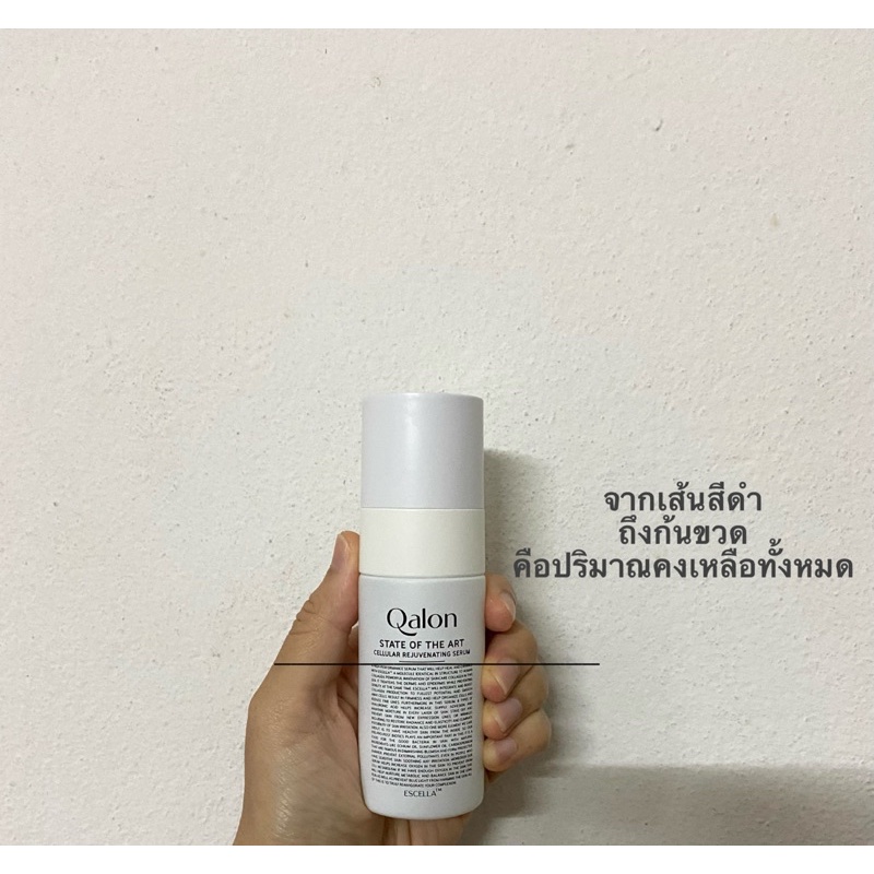 Qalon serum ส่งต่อค่ะ