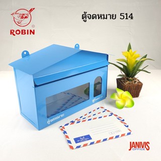 ตู้รับจดหมาย คละสี โรบิน 514