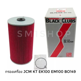 กรองน้ำมันเครื่อง กรองเครื่อง ISUZU JCM,TX ISUZU JCM,EM100,EM300