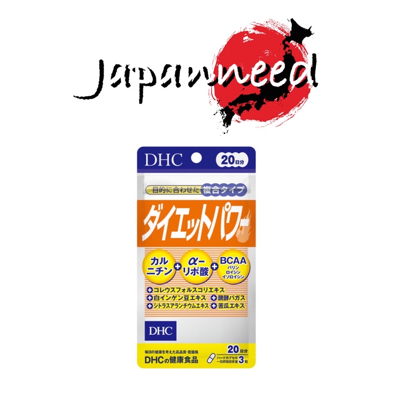 ダイエットパワー DHC Diet Power ไดเอท พาวเวอร์ 20 วัน เผาผลาญไขมัน