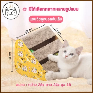 KUMA ま ที่ลับเล็บแมว โซฟาลับเล็บแมว ที่ฝนเล็บแมว ของเล่นแมว แถมฟรี! แคทนิปกัญชาแมวในเซท แผ่นฝนเล็บแมว แผ่นลับเล็บแมว