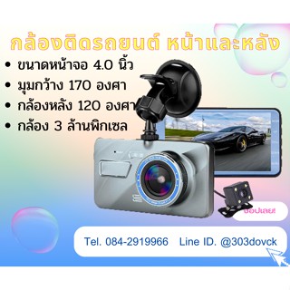 แถมฟรี❗❗ เมมโมรี่การ์ด32GB กล้องติดรถยนต์ Dual lens vehicle blackbox DVR  (หน้า-หลัง) ชัดแจ๋ว!!