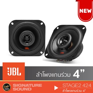 JBL GT7-4 / STAGE2 424 ลำโพง 4 นิ้ว ดอกลำโพง ลำโพงรถยนต์ แกนร่วม