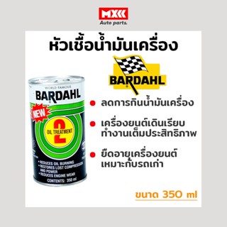 หัวเชื้อน้ำมันเครื่อง BARDAHL บาร์เดอร์ เบอร์ 2 สำหรับรถเก่า ขนาด 380 มิลลิลิตร BARDAHL 2 Oil Supplement l Oilsquare ออย