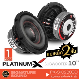 PLATINUM-X PX-S10280BD /PX-S12280BD ลำโพงซับวูฟเฟอร์ ลําโพงซับ ซับ 10 นิ้ว 12 นิ้ว แม่เหล็ก2ชั้น Subwoofer โครงเหล็กหล่อ