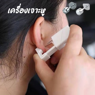 👂เตรียมส่ง👂เจาะหู เครื่องเจาะหู เจาะจมูก ที่เจาะหู สไตล์เรียบๆ แบบใช้แล้วทิ้ง