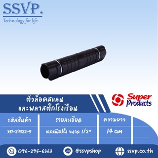 ตัวล็อคสแลน และพลาสติกโรงเรือน แบบมีสปริง ขนาด 1/2"( 22 มม.) ความยาว 14 cm. รุ่น N GC 12 รหัส 351-29322-5 (แพ็ค 10 ตัว)