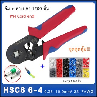 Cord end ชุดคีมย้ำหางปลา พร้อมหางปลา 1200 ชิ้น ทรงคอร์ดเอ็น