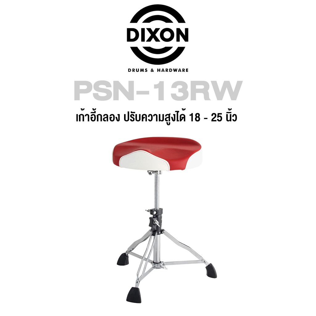 Dixon® เก้าอี้กลอง เก้าอี้กลองชุด แบบที่นั่งมอเตอร์ไซต์ นั่งสบาย ตีนานไม่เมื่อย ขาโลหะโครเมียมคู่ รุ