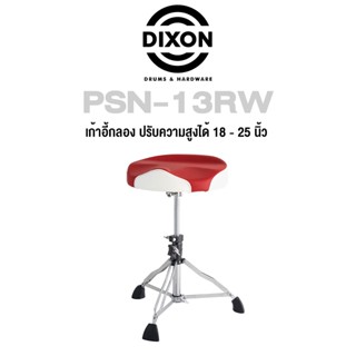 Dixon® เก้าอี้กลอง เก้าอี้กลองชุด แบบที่นั่งมอเตอร์ไซต์ นั่งสบาย ตีนานไม่เมื่อย ขาโลหะโครเมียมคู่ รุ่น PSN-13RW ( Motorcycle Drum Throne )