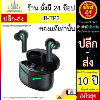 หูฟังบลูทูธ JR-TP2 True Wireless Gaming Earbuds- Black