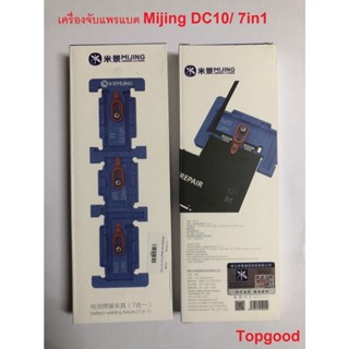 Mijing ที่วางแบตเตอรี่โทรศัพท์มือถือ แบบยืดหยุ่น สําหรับซ่อมแซม เครื่องจับแพรแบตเตอรี่ 11-12G DC10 7in1