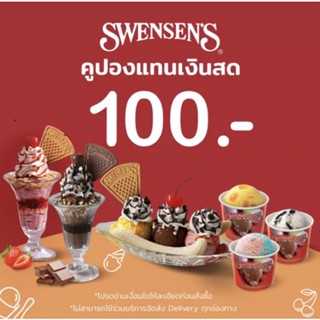 [พร้อมส่ง] VOUCHER SWENSENS 100 BAHT