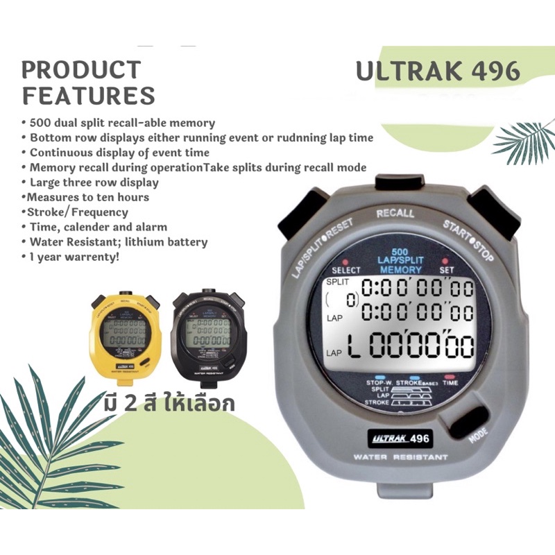 นาฬิกาจับเวลา แบรนด์ Ultrak 496