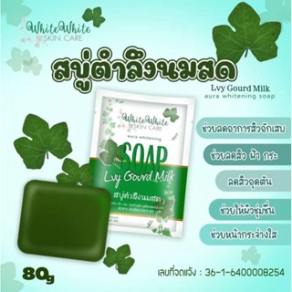 White White Skin Care Aura Whitening Soap Lvy Gourd Milk 80g. สบู่ตำลึงนมสด